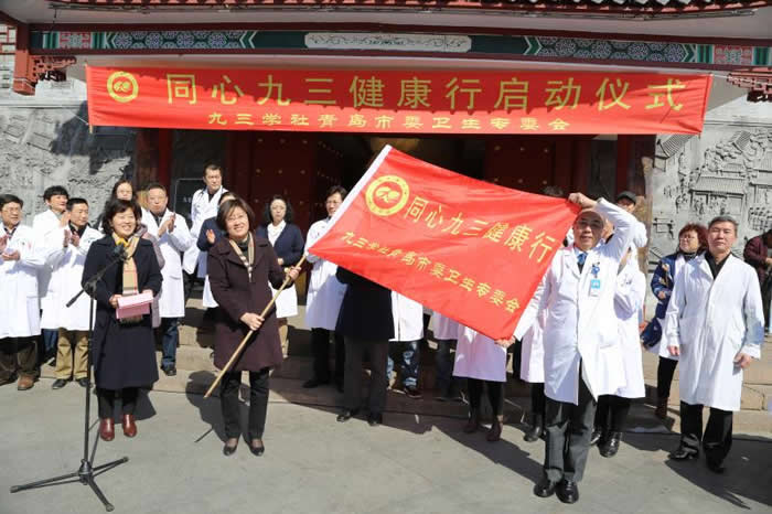0322九三學(xué)社青島市委舉辦同心九三健康行活動(dòng)啟動(dòng)儀式2.jpg